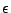 $ \epsilon $