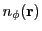 $\displaystyle n_\phi({\bf r})$