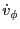 $\displaystyle {\dot v}_\phi$