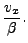 $\displaystyle \frac{v_x}{\beta}.$