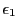 $ \epsilon_1$