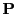 $ {\bf P}$