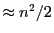 $ \approx n^2/2$