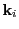 $\displaystyle {\bf k}_i$