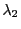 $\displaystyle \lambda_2$