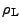 $ \rho_{\rm L}$