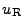 $ u_{\rm R}$
