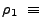 $\displaystyle \rho_1   \equiv$