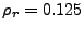 $ \rho_r=0.125$