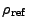 $ \rho_{\rm ref}$