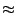 $\displaystyle \approx$
