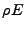 $ \rho E$