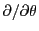 $ \partial /\partial \theta$