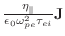 $\frac{\eta_\parallel}{\epsilon_0 \omega^2_{pe} \tau_{ei}}\mathbf{J}$