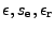 $ \epsilon ,s_{\mathrm e},\epsilon _{\mathrm r}$